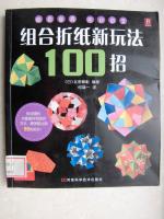 100 New Origami Models