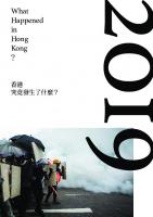 香港 - 究竟發生了什麼？2019 (What Happened in Hong Kong? 2019) [First ed.]