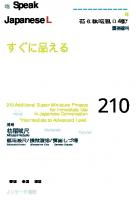 210 Additional Super-Miniature Phrases for Immediate Use in Japanese Conversation
 4863922639, 9784863922631