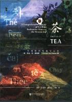 茶：一片树叶的传说与历史：从史前到现在的茶史
 9787522803968