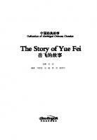 Collection of Abridged Chinese Classics:The Story of Yue Fei
 9787513812795