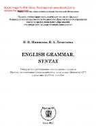 English grammar. Syntax. Учебное пособие