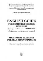 English Guide for Computer Science Students. Additional Exercises for Self-study Training