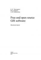Free and open source GIS software: educational manual.
 9786010410343