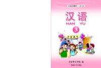 Hanyu 汉语 (Book 3)