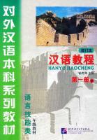 (Hanyu Jiaocheng) 汉语教程：第一册-下 [1]
 978-7-5619-1635-3