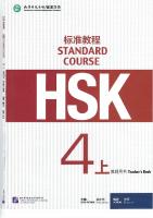 HSK Standard Course 4A Teacher's Book [上, 1 ed.]