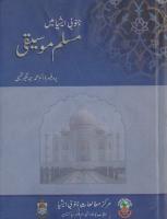 جنوبی اییا میں مسلم موسیقی / Junubi Asia Mein Muslim Moseeqi (Islamic Music in South Asia)