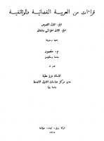 Legal and Documentary Arabic Reader With Explanatory Notes, Exercises, Vocabularies and Model Answers in Two Volumes