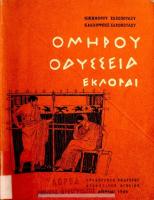 Omirou Odissia (Ekloge)[1968, 15th edition]