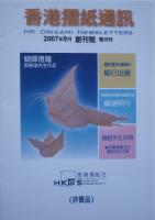Origami Society of Hong Kong-Nº 01 [Origami Society of Hong Kong-Nº 01]