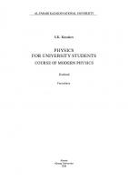 Physics for University Students. Course of Modern Physics: textbook
 9786010445956