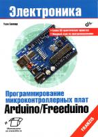 Programmirovanie mikrokontrollernyh plat Arduino Freeduino
 9785977507271, 9783645650342, 5977507275