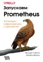 Запускаем Prometheus: Мониторинг инфраструктуры и приложений [1 ed.]
 9786018103414