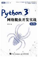 Python3网络爬虫开发实战 第2版 [2 ed.]
 9787115577092