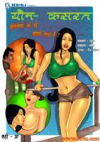Savita Bhabhi - EP 20 - Sexercise [Hindi]