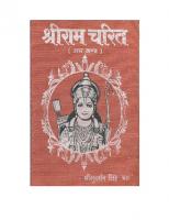 Shri Ram Charit [2]