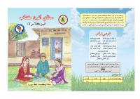 Sindhi Reader (Class 8) [8]