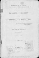 Sofokleous Antigoni[1938, 6th edition]