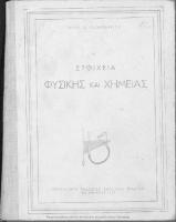Stichia Fisikis ke CHimias[1957, 12th edition]