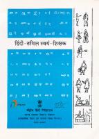 Tamil Hindi Swayamshikshak (Learn Hindi through Tamil) [2018 ed.]