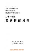 The 21st Century Dictionary of English Collocations
 7220043155,  9787220043154