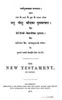 The New Testament in Hindi
