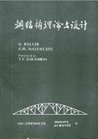 Theory and Design of Steel Structures - Chinese Edition