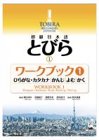 Tobira I: Beginning Japanese Workbook 1 (Multilingual Edition)
 4874249108, 9784874249109
