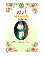Urdu Reader (Class 4) [4]