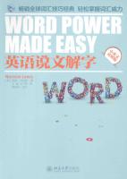 英語說文解字 (Word Power Made Easy) [Properly Bookmarked] [1 ed.]
 9787301239476