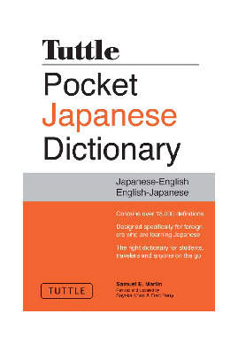 Tuttle Pocket Japanese Dictionary: Japanese-English English-Japanese  Completely Revised and Updated Second Edition 9781462910922 